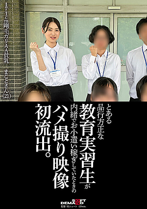The First L**ked Video Of A Well-behaved Student Teacher Secretly Earning Pocket Money