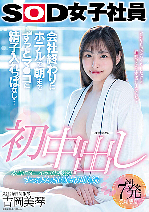 First Creampie - After Work, At The Hotel, I Keep Putting Sperm In My Pussy Until Morning... Mikoto Yoshioka, A 2nd Year Female Employee In The Production Department [in Overwhelming 4K Video]