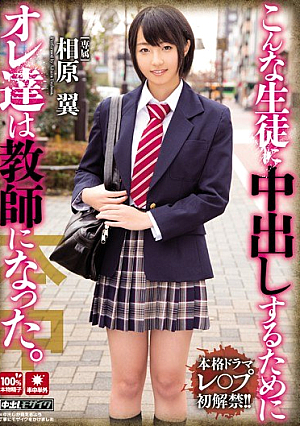 Ours In Order To Cum To This Student Became A Teacher. Tsubasa Aihara [Uncensored L**ked]