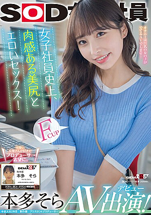 [Bonus Video Blowjob Recording Version] The Most Erotic Sex With A Voluptuous Butt Of A Female Employee In The History Of Sora Honda AV Appearance [In Overwhelming 4K Video]