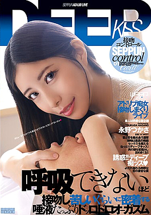 Kiss Control Tsukasa Nagano [Uncensored L**ked]