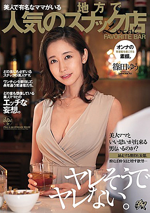 It Seems To Be Spoiled And It Is Not Spoiled. Yu Shinoda, A Popular Snack Shop In A Region With A Famous Mom Who Is Beautiful [Uncensored L**ked]