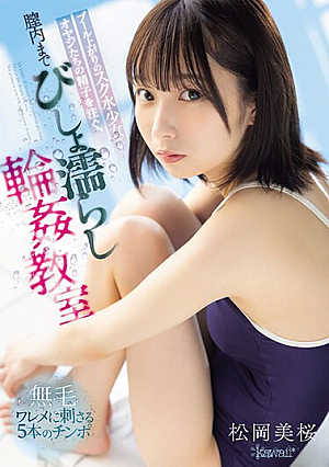 The Men's Semen Is Poured Into The Swimsuit Girl After Getting Out Of The Pool. Drenched Vagina Classroom Mio Matsuoka