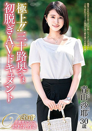 The Best! ! Thirty Year Old Wife's First Undressing AV Document Saya Aoyama [English Subtitle]