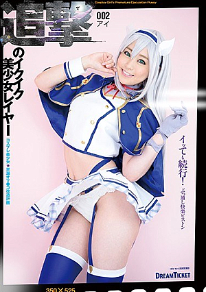 Ikiku Bishoujo Layer 002 In Pursuit Ai Minano Ai