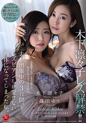 Ririko Kinoshita Lesbian Lifting! !! For Three Days While My Husband Was On A Business Trip, I Became A Body That Only Lesbians Could Love. Ririko Kinoshita Yu Shinoda [Uncensored L**ked]