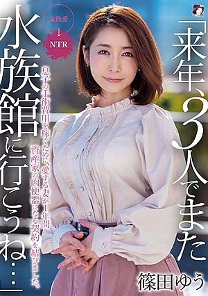 "Let's Go To The Aquarium Again Next Year ..." In Order To Earn The Cost Of Surgery For His Son, His Beloved Wife Signed A Contract To Become A Wealthy Meat Urinal For One Year. Shinoda Yu [Uncensored L**ked]