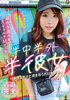 Half Middle, Half Outside, Half Girlfriend Noa Nana Aoi Noa
