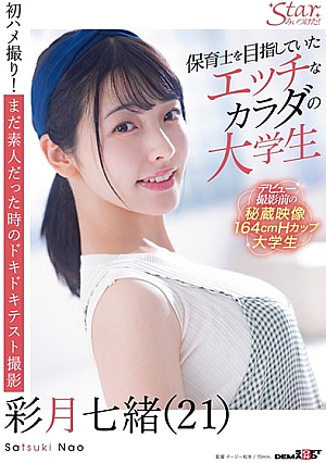 Nanao Saizuki (21), A University Student With A Naughty Body Who Was Aiming To Become A Nursery Teacher