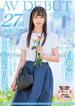When I See A Penis In The Hospital, I Want To Cheer Her Up By Riding Her In The Cowgirl Position.A Nurse Mom With A Kansai Dialect. Serina Nishino, 27 Years Old. AV DEBUT In Her Hometown Of Osaka. [English Subtitle]