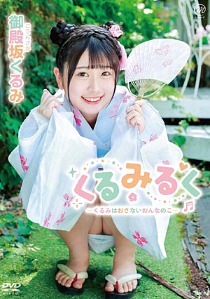 Kurumiruku ~Kurumi Is Not A Girl~/Kurumi Gotenzaka
