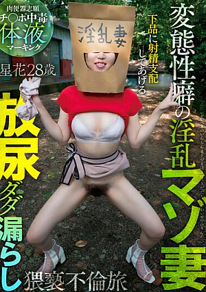 A Lewd Masochist Wife With Perverted Tendencies, Urinating And L**king Obscene Affair Journey
