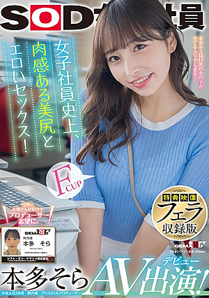 [Bonus Video Blowjob Recording Version] The Most Erotic Sex With A Voluptuous Butt Of A Female Employee In The History Of Sora Honda AV Appearance [In Overwhelming 4K Video] [Uncensored L**ked]