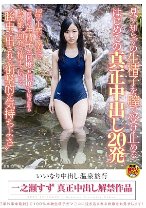 20 Shots Ichinose Tin Out Authenticity Of The Catch For The First Time In The Vagina Live Sperm Of Hot Spring Trip Strangers Out Of Mercy [Uncensored L**ked]