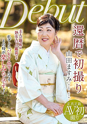 First Shot In The 60th Birthday Mami Yamada