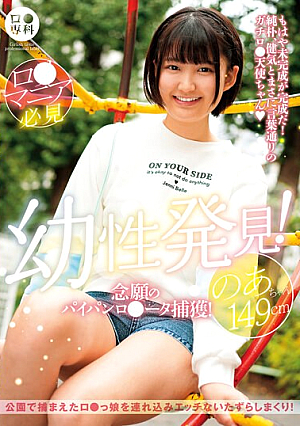 ● Specialty Infantile Discovery! Capturing The Long-awaited Shaved R*ta! Noa-chan 149cm Amano Noa
