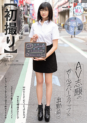 [First Shoot] Before Going To Work With A Girl Bar Staff Who Wants To Do AV. She Has A Slender Body Of 162 Cm, Small B Cup Breasts, And Long Eyes. Once She Takes Off Her Glasses, She Is An Amazingly Beautiful Girl. She Loves To Talk And Is Spoiled, So She Is Definitely A Nakaiki Type. Fumika, 20 Years Old [In Overwhelming 4K Video] Fumika Kadowaki