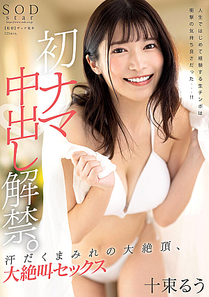 First Raw Creampie Release, Big Sweaty Climax, Big Screaming Sex Ruu Totsuka [Uncensored L**ked]