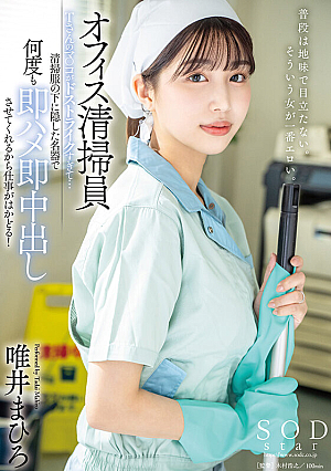 Office Cleaning Worker T's Pussy Is So Hard... He Uses The Famous Device Hidden Under His Cleaning Clothes To Make Me Cum And Cum Over And Over Again, Which Makes My Work Go Faster Mahiro Yui [Uncensored L**ked]