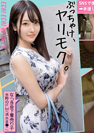 [The obedient lewd-assed masochist lady] says she's doing it for the money, but she seems to be pretty frustrated... To be honest, Mako is a first-time socialite who came to have sex with her, and even though she looks so clean and neat, once she takes off her clothes, it's erotic. Her ass is so irresistible that if I ask her for a hard piss, she will listen to whatever I say, so I made her swallow all of my deep throat and semen.