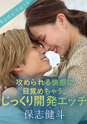 Awakening To The Pleasure Of Being Attacked, Carefully Developed Sex Kento Hoshi