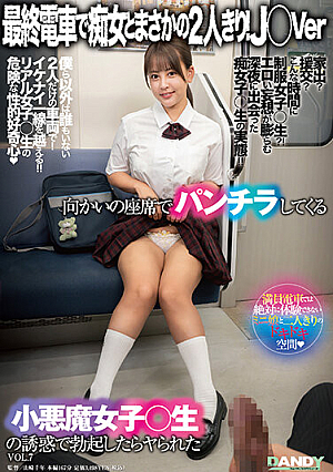 I Was Unexpectedly Alone With A Slut On The Last Train! J○Ver I Got Fucked When I Got Erected By The Temptation Of The Little Devil Girl Who Panties In The Seat Opposite Me VOL.7