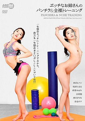 Naughty Sister's Panchira & Naked Training
