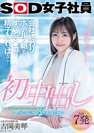 First Creampie - After Work, I Left My Sperm In Her Pussy Until Morning At The Hotel... Mikoto Yoshioka, A 2nd Year SOD Female Employee From The Production Department [Uncensored L**ked]