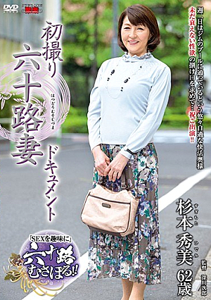 First Shot Rokuji Wife Document Hidemi Sugimoto
