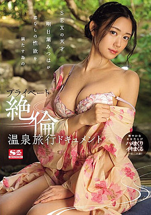 Sex Genius Mitsuha Asuha's Private Hot Spring Trip Document To Satisfy Her Bottomless Sexual Desire [English Subtitle]