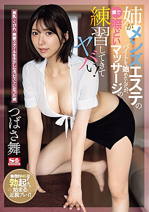 My Older Sister Started Working Part-time At A Men's Beauty Salon, And I Started Practicing Racy Massages With Her, Which Was Crazy! Tsubasa Mai [English Subtitle]