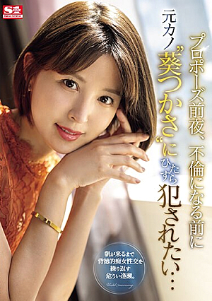 The Night Before The Proposal, I Want To Be R**ed By My Ex-girlfriend 'Tsukasa Aoi' Before They Start Having An Affair... [English Subtitle]