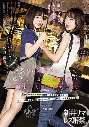 Get Wet, Have Fun, And Snuggle Up For Warmth. An Intense Lesbian Date Where They Kiss And Intertwine With Each Other Regardless Of The Location Rima Arai And Ena Satsuki