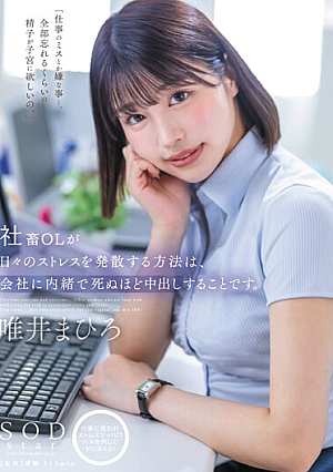 The Way A Company Office Lady Releases Her Daily Stress Is To Cum Inside Her To Death Without Telling The Company. Mahiro Yuii [English Subtitle]