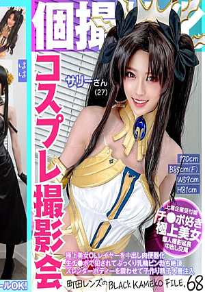 Cosplay Photo Session Specializing In Individual Photography Sally (27) Machida Lens's BLACK KAMEKO FILE.68 The Most Beautiful Office Lady Layered Into A Creampie Meat Urinal. Violated With A Raw Dick And Erect With Plump Areolas. Her Slender Body Shakes And She Makes A Lot Of Sperm To Make Babies. Injection [Uncensored L**ked]