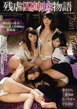Four Sisters Story Kudo Misa Aoi Sakura Nakatani Miyu Sasaki Ki奈 Cruel People [English Subtitle]