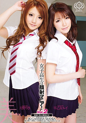 School Girls Are Facials Mania! Risa Tsukino Saotome Louis Vol.2 [Uncensored L**ked]