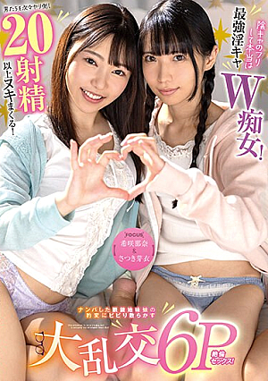 [Nana Kisaki & Mei Satsuki] Pretending To Be A Secret Girl, But Actually The Strongest Lewd Slut! She Beats Men One After Another And Ejaculates More Than 20 Times! A Big Orgy 6P Sex Where The Plain Girl With Glasses Who Was Picked Up Suddenly Changes And Gets Scared! [Uncensored L**ked]
