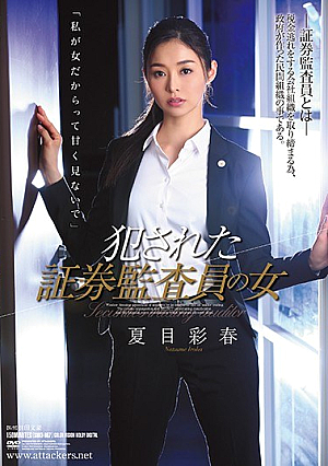 The Woman Of The Securities Auditor Who Was Committed Natsume Echo [Uncensored L**ked]