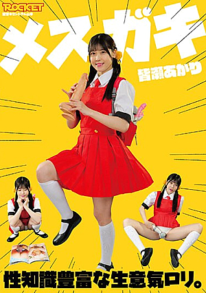 Female Brat - Sassy L**i With A Wealth Of Sexual Knowledge - Akari Minase