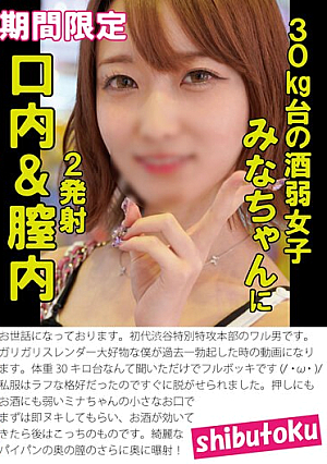 2 Shots In The Mouth And Vagina For Mina, A 30kg Weak Drinker Girl