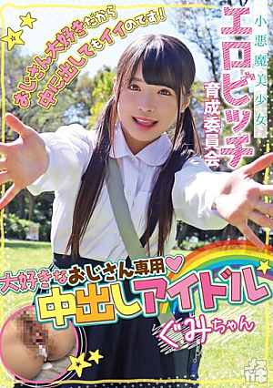Little Devil Beautiful Girl Erotic Bitch Training Committee 