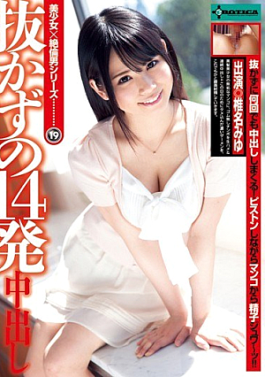 Shiina Miyu Out 14 Shots In Without Disconnecting