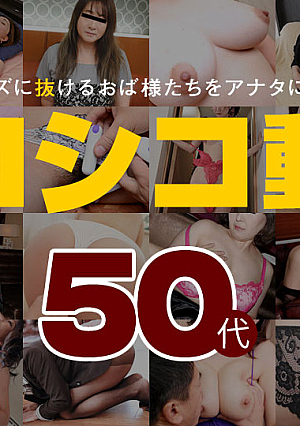 Mature Woman Special Movie 5 ~50's~