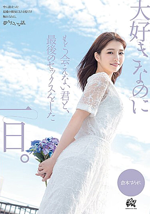 The Day I Had My Last Sex With You, The Person I Love But Can No Longer See. Sumire Kuramoto [Uncensored L**ked]