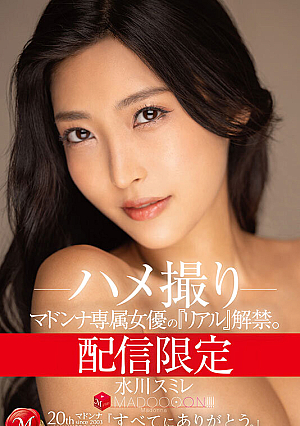 Distribution Limited Madonna Exclusive Actress's real Released MADOOOON Sumire Mizukawa Gonzo