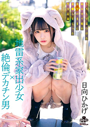 Landmine Type Runaway Girl X Unequaled Big Penis Man A Sexual Record Of A Sick Cute Girl He Found On SNS Who Was Fucked With His Desires Hikage Hinata [English Subtitle]