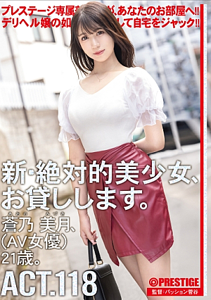 [Currently Giving Away Autographed Costumes By Lottery] We Will Lend You The New Absolutely Beautiful Girl ACT.118 Mizuki Aono [+40 Minutes With Bonus Footage Only Available At MGS]