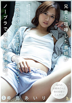 My Sister-in-law, Who Had A Fight With My Brother, Asked Me To Stay For Just One Night And Seduced Me Without A Bra. Airi Kijima [English Subtitle]