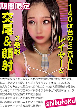 Copulation And Facial With A 140cm Mini GAL Layer [Uncensored L**ked]
